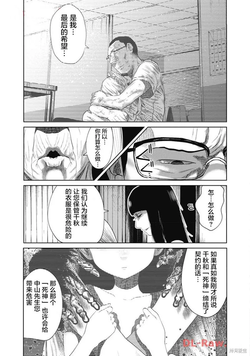 你認識這個孩子嗎？,第33話,第13张