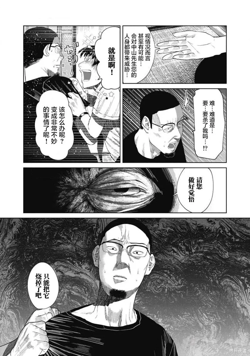 你認識這個孩子嗎？,第33話,第14张
