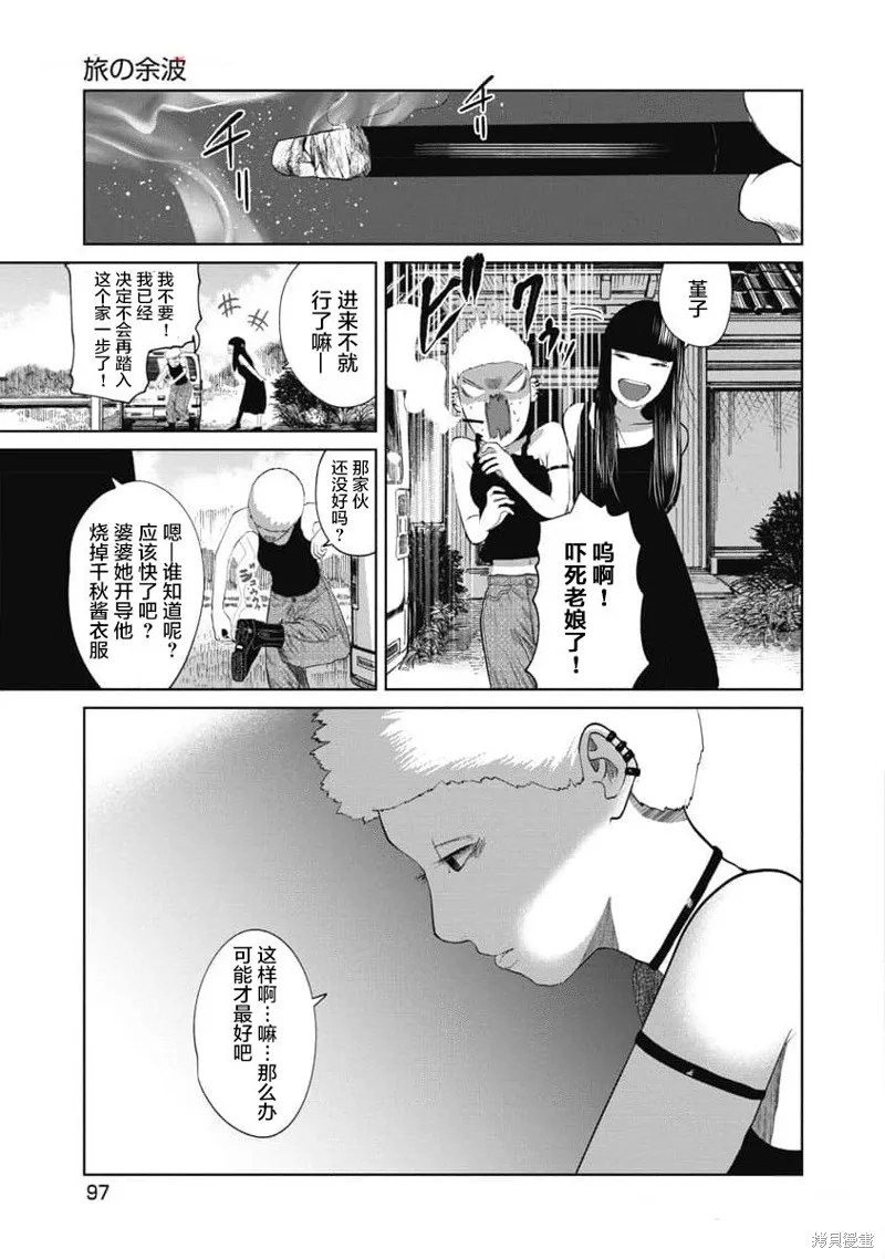 你認識這個孩子嗎？,第33話,第15张