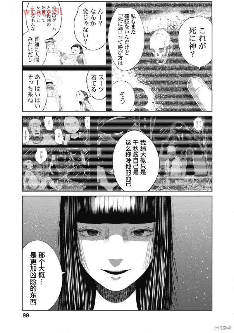 你認識這個孩子嗎？,第33話,第17张