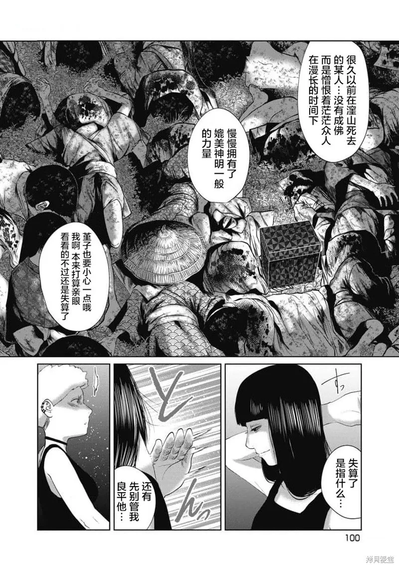 你認識這個孩子嗎？,第33話,第18张