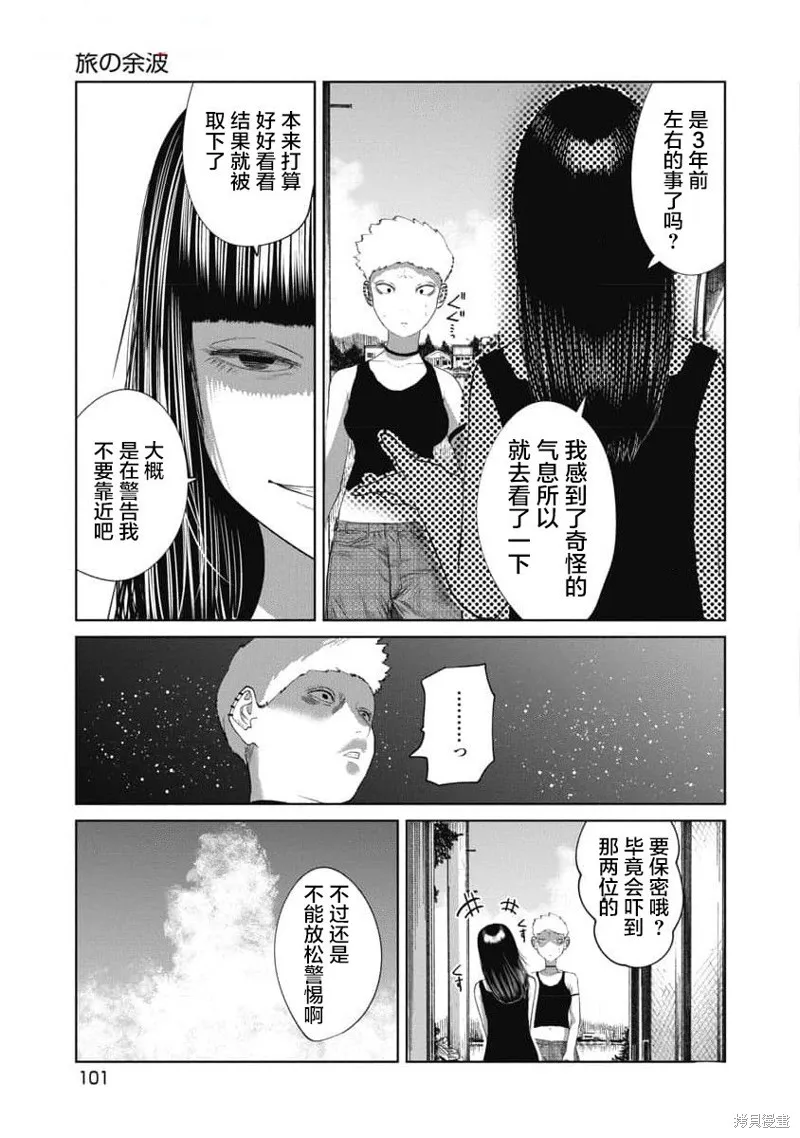 你認識這個孩子嗎？,第33話,第19张
