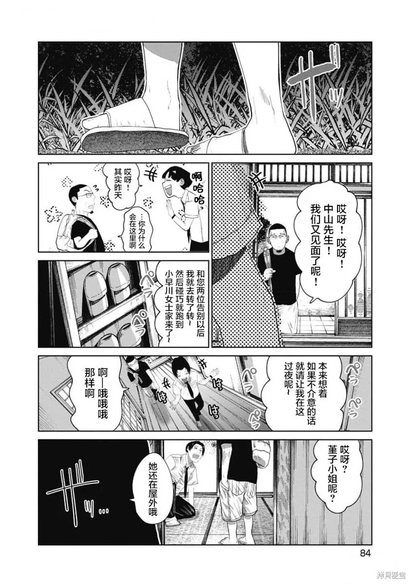 你認識這個孩子嗎？,第33話,第2张