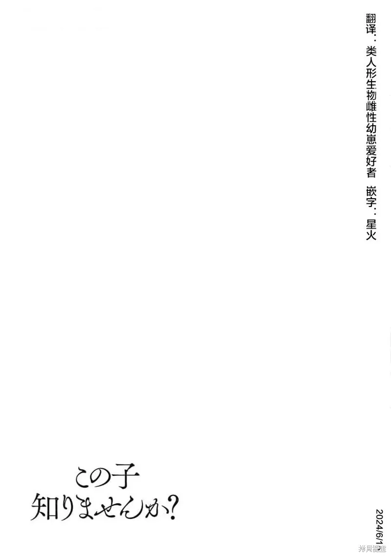 你認識這個孩子嗎？,第33話,第21张