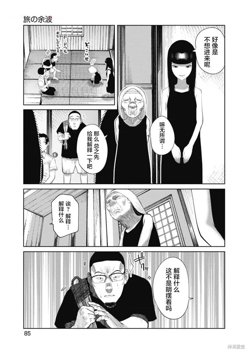 你認識這個孩子嗎？,第33話,第3张