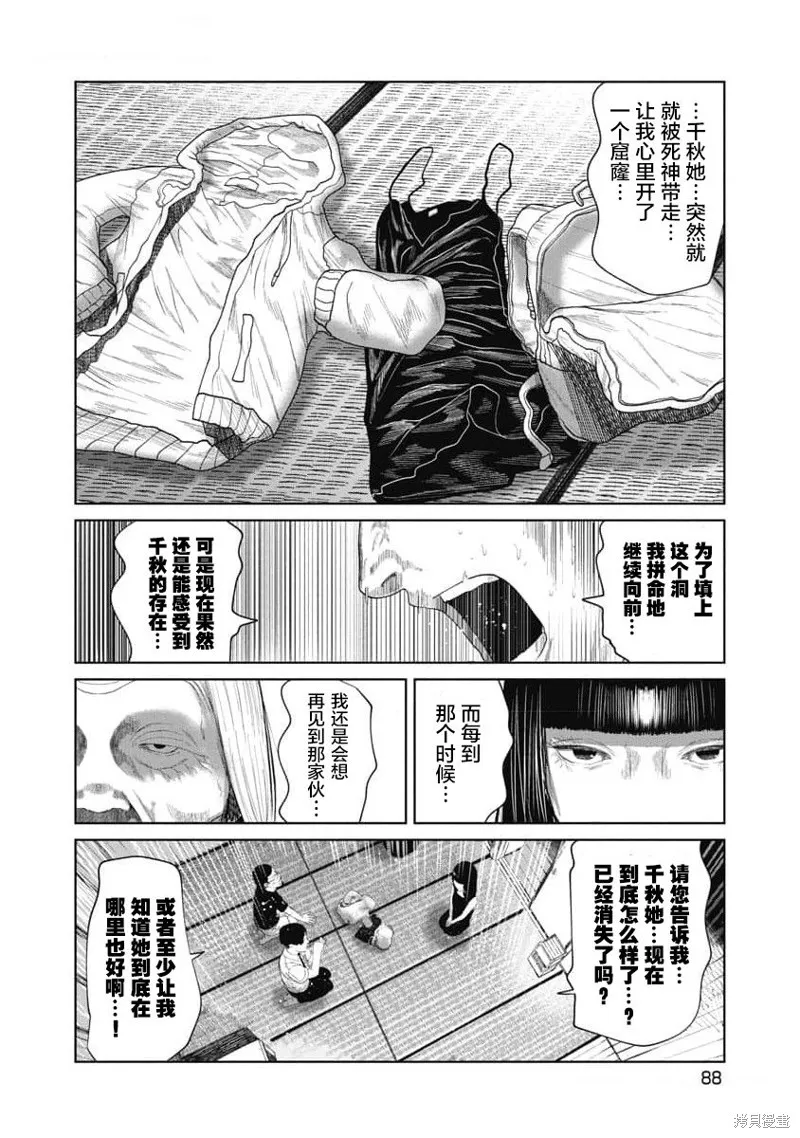 你認識這個孩子嗎？,第33話,第6张