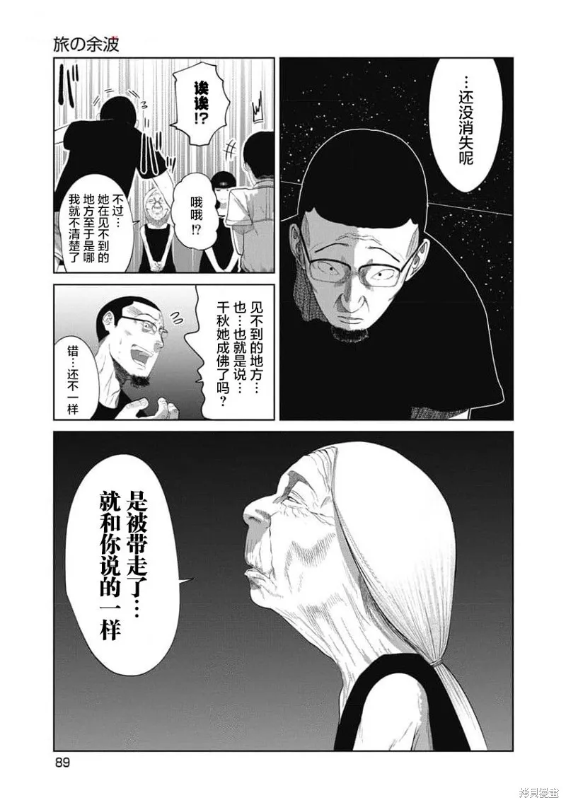 你認識這個孩子嗎？,第33話,第7张