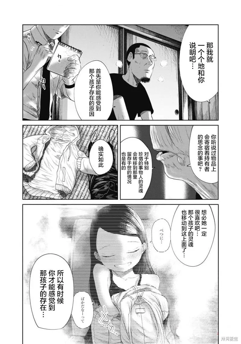 你認識這個孩子嗎？,第33話,第8张