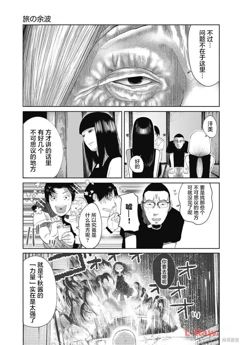 你認識這個孩子嗎？,第33話,第9张