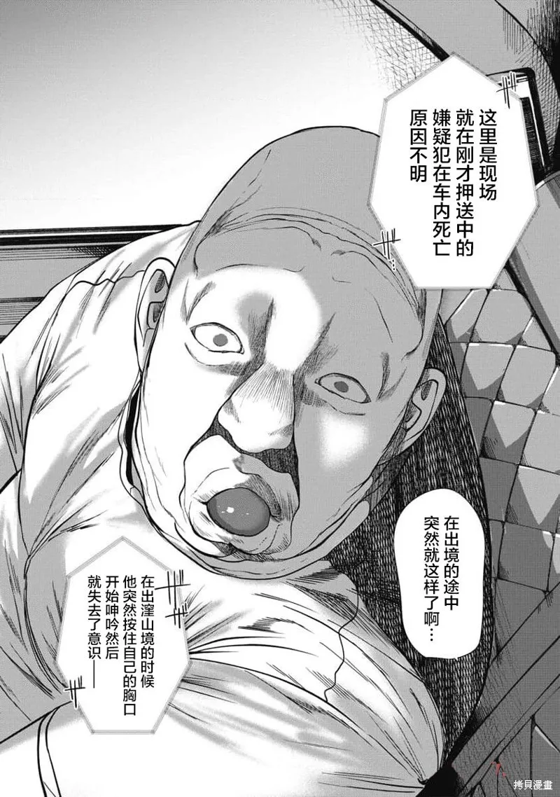 你認識這個孩子嗎？,第34話,第12张