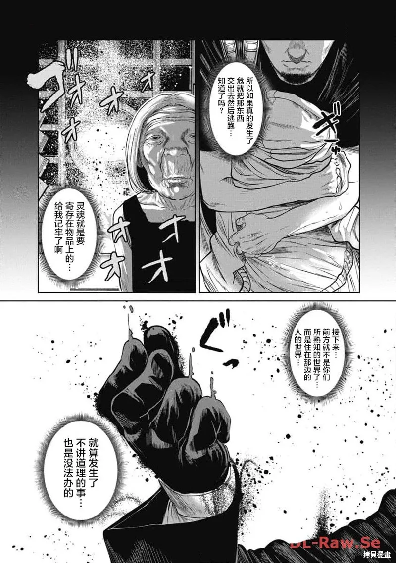 你認識這個孩子嗎？,第34話,第15张