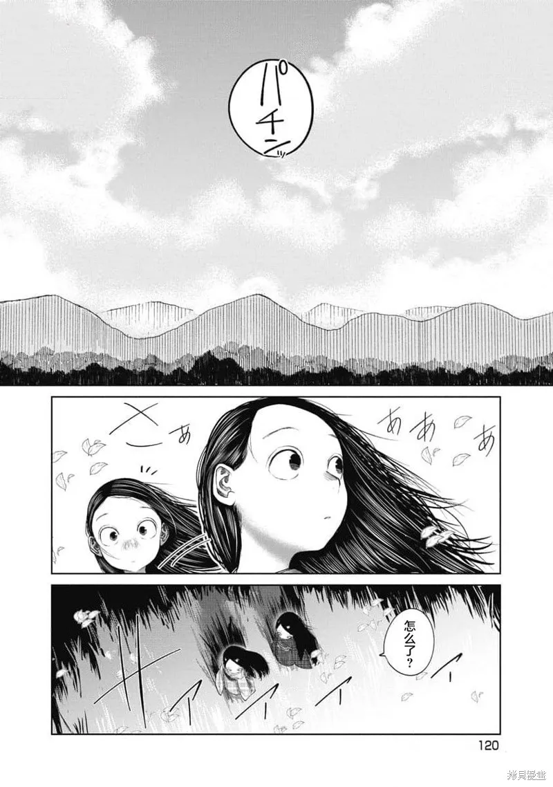 你認識這個孩子嗎？,第34話,第16张