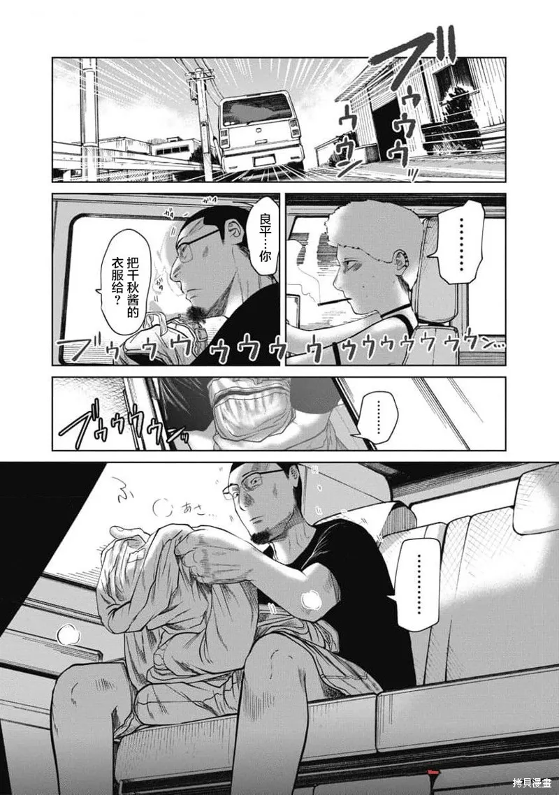 你認識這個孩子嗎？,第34話,第2张
