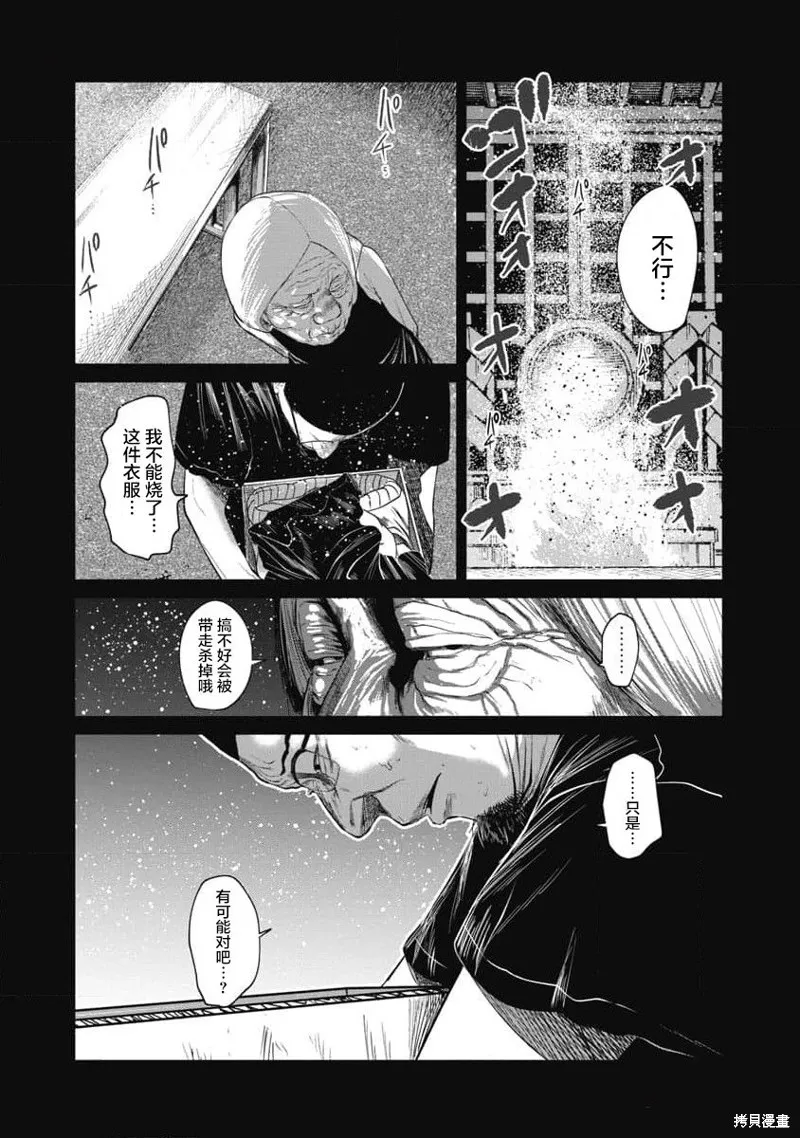 你認識這個孩子嗎？,第34話,第4张