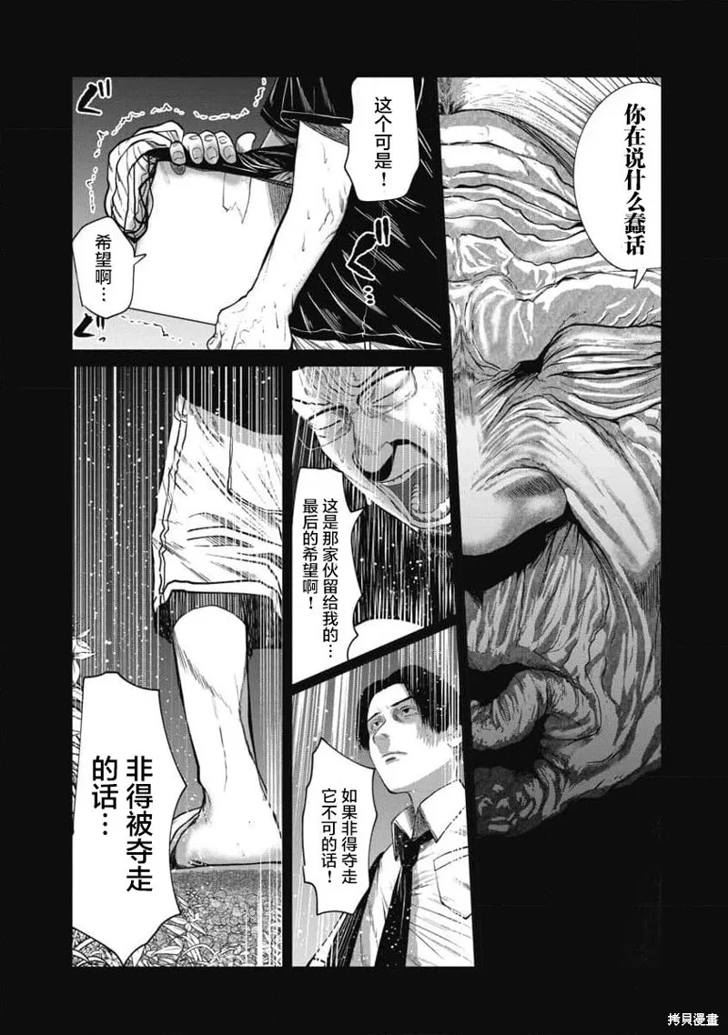 你認識這個孩子嗎？,第34話,第5张