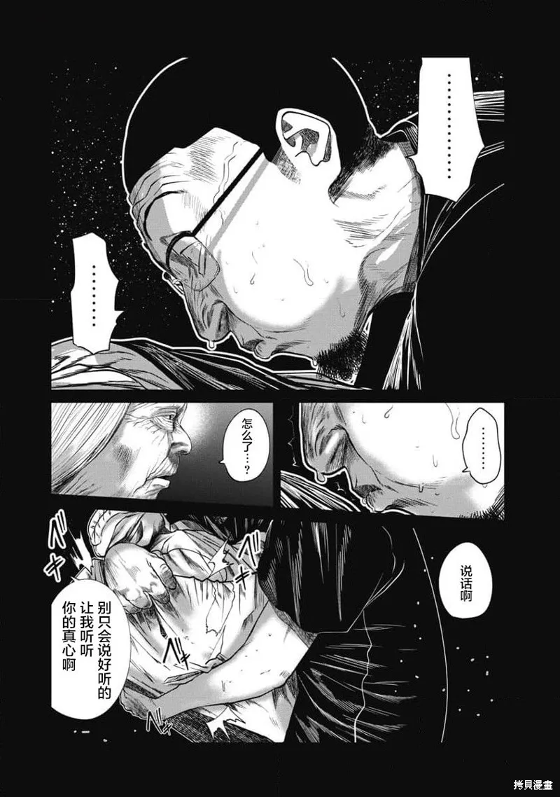 你認識這個孩子嗎？,第34話,第6张