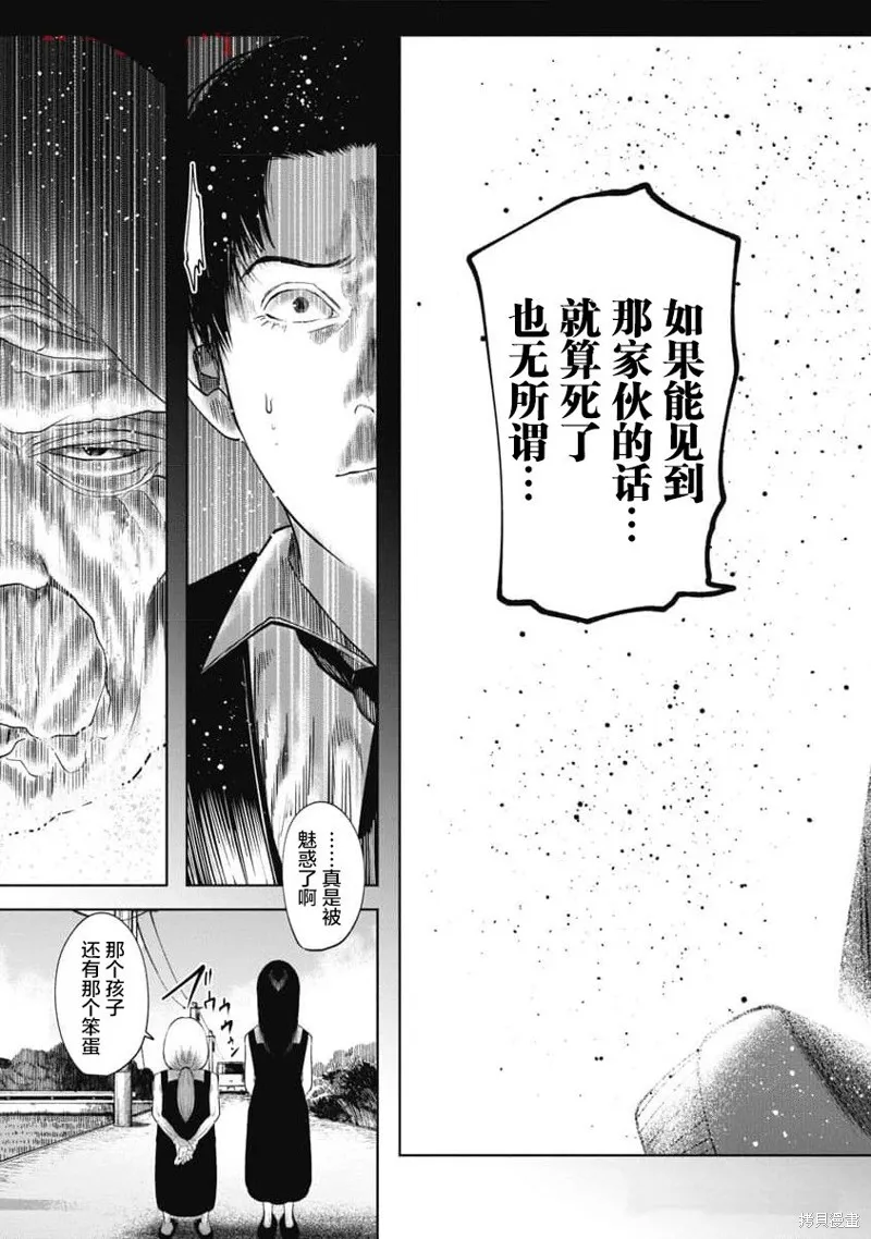 你認識這個孩子嗎？,第34話,第9张
