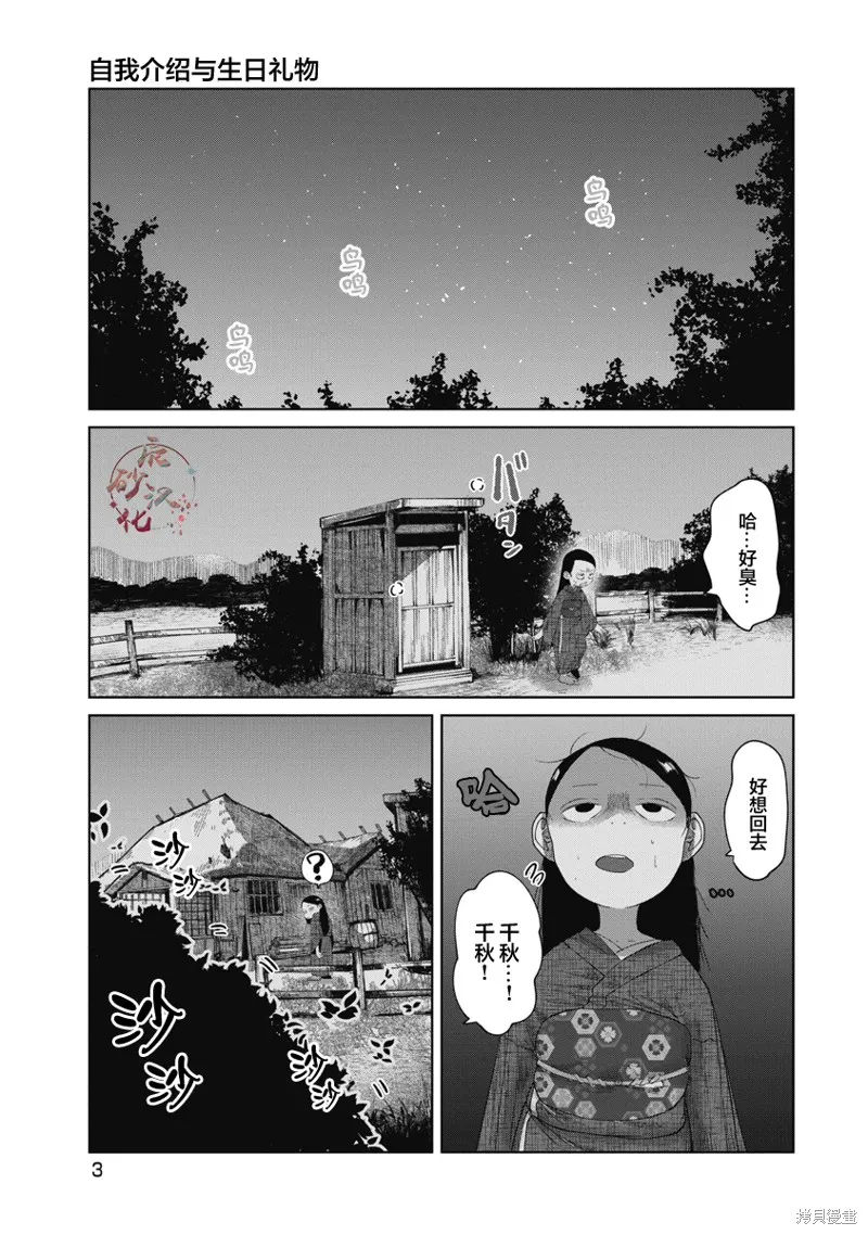 你認識這個孩子嗎？,第39話,第1张