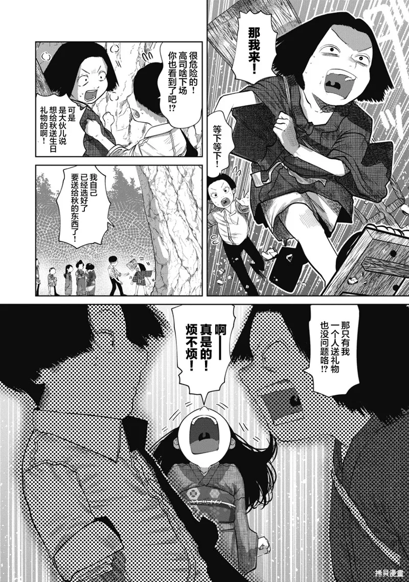你認識這個孩子嗎？,第39話,第10张