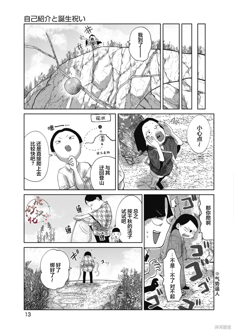 你認識這個孩子嗎？,第39話,第11张