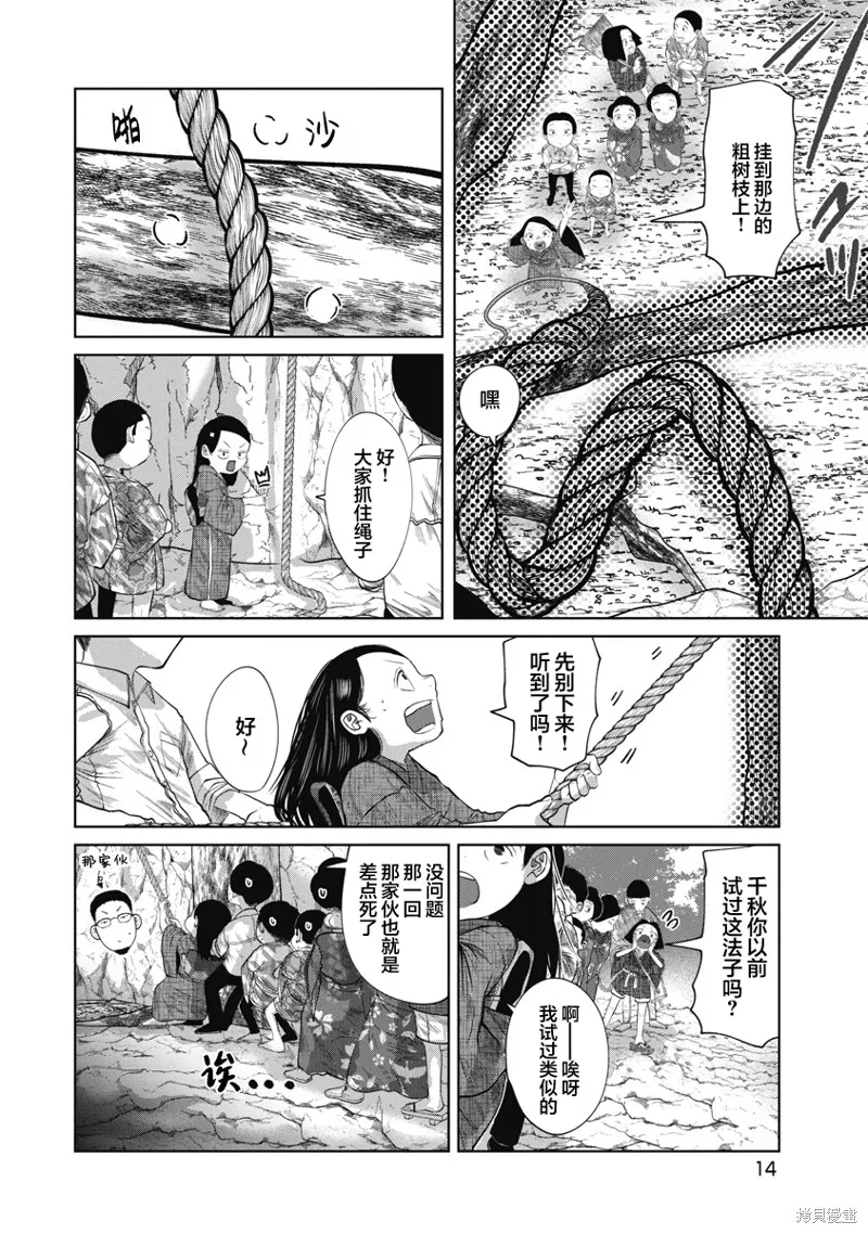 你認識這個孩子嗎？,第39話,第12张