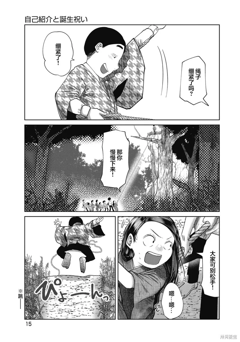 你認識這個孩子嗎？,第39話,第13张