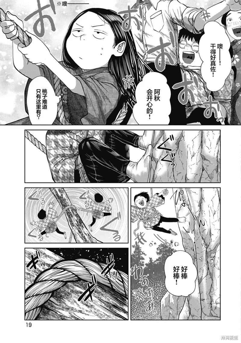 你認識這個孩子嗎？,第39話,第17张
