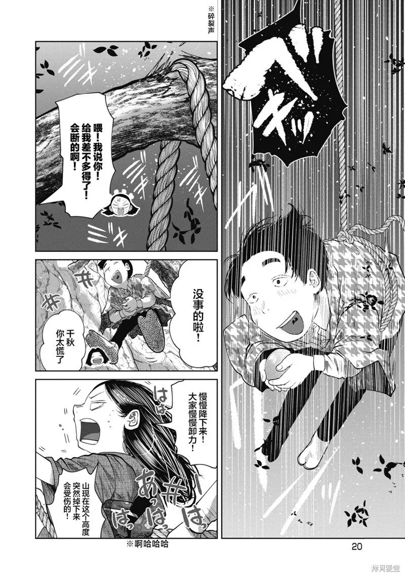 你認識這個孩子嗎？,第39話,第18张