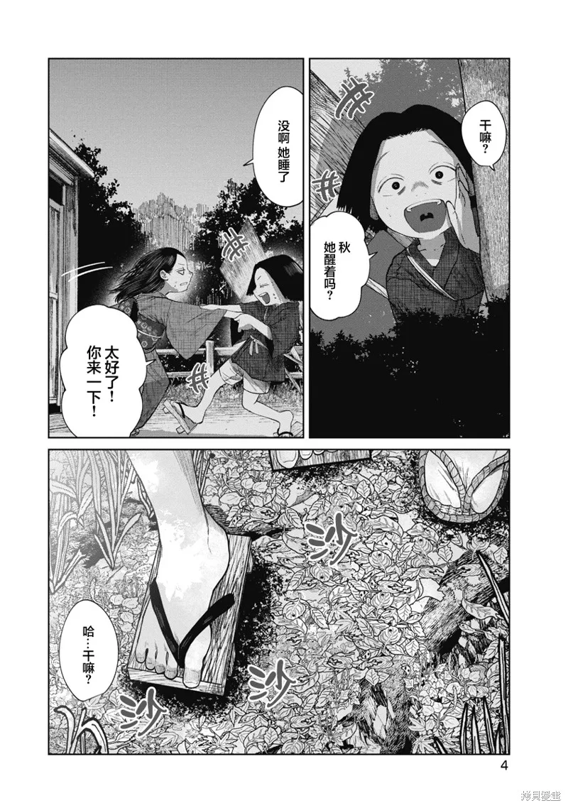你認識這個孩子嗎？,第39話,第2张