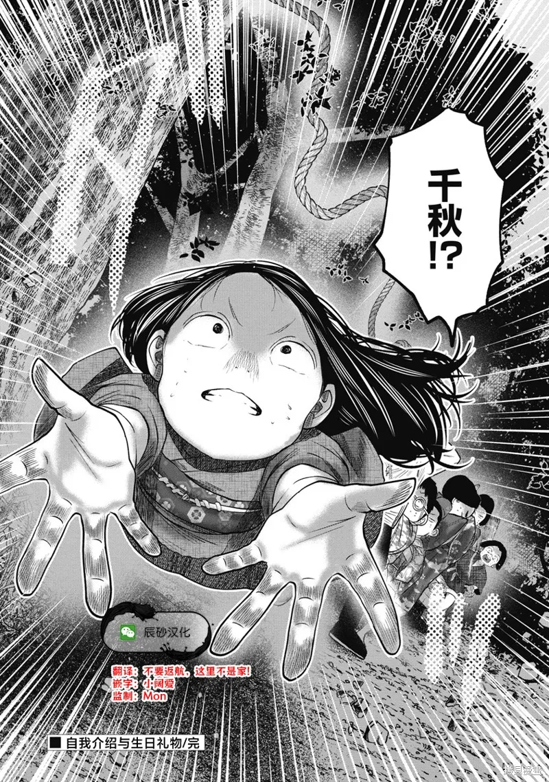 你認識這個孩子嗎？,第39話,第20张