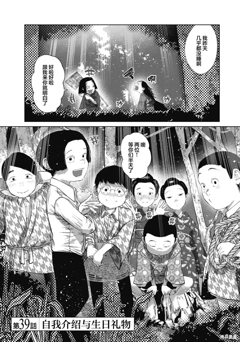 你認識這個孩子嗎？,第39話,第3张