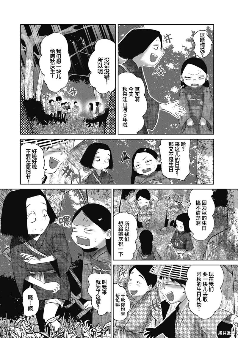 你認識這個孩子嗎？,第39話,第4张