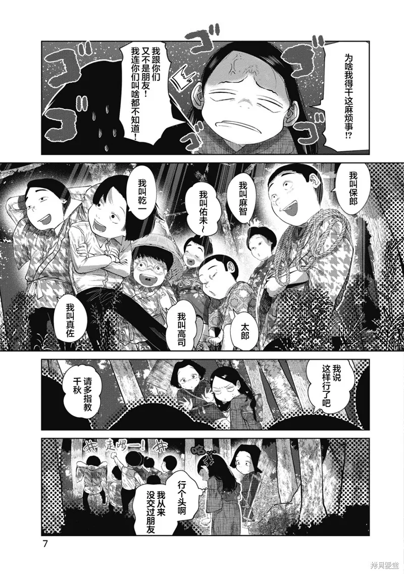 你認識這個孩子嗎？,第39話,第5张