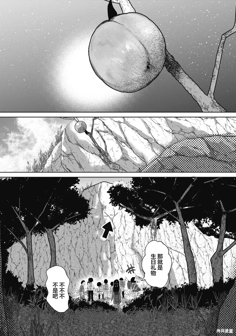 你認識這個孩子嗎？,第39話,第7张
