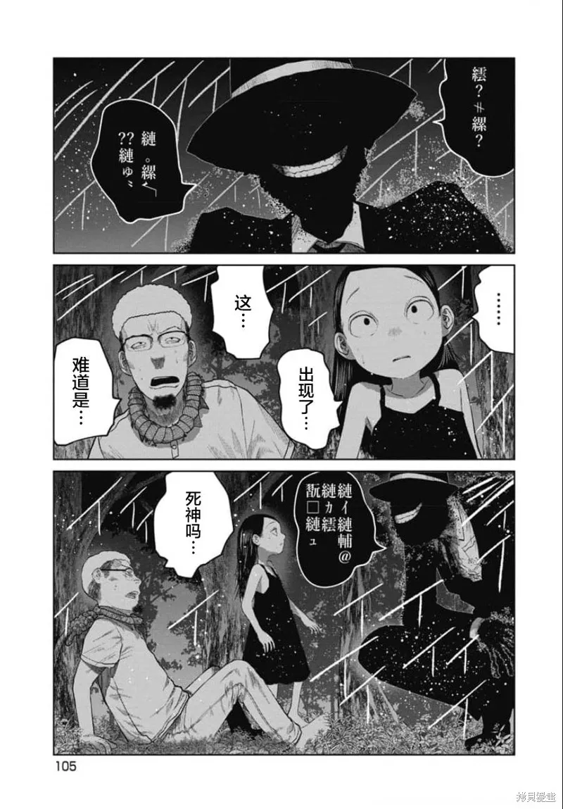 你認識這個孩子嗎？,第23話,第1张