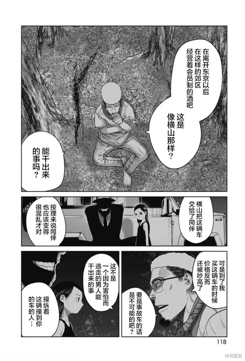 你認識這個孩子嗎？,第23話,第14张