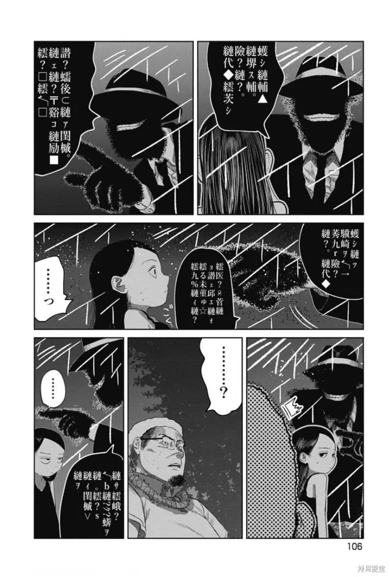 你認識這個孩子嗎？,第23話,第2张