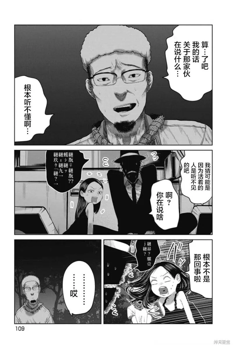 你認識這個孩子嗎？,第23話,第5张