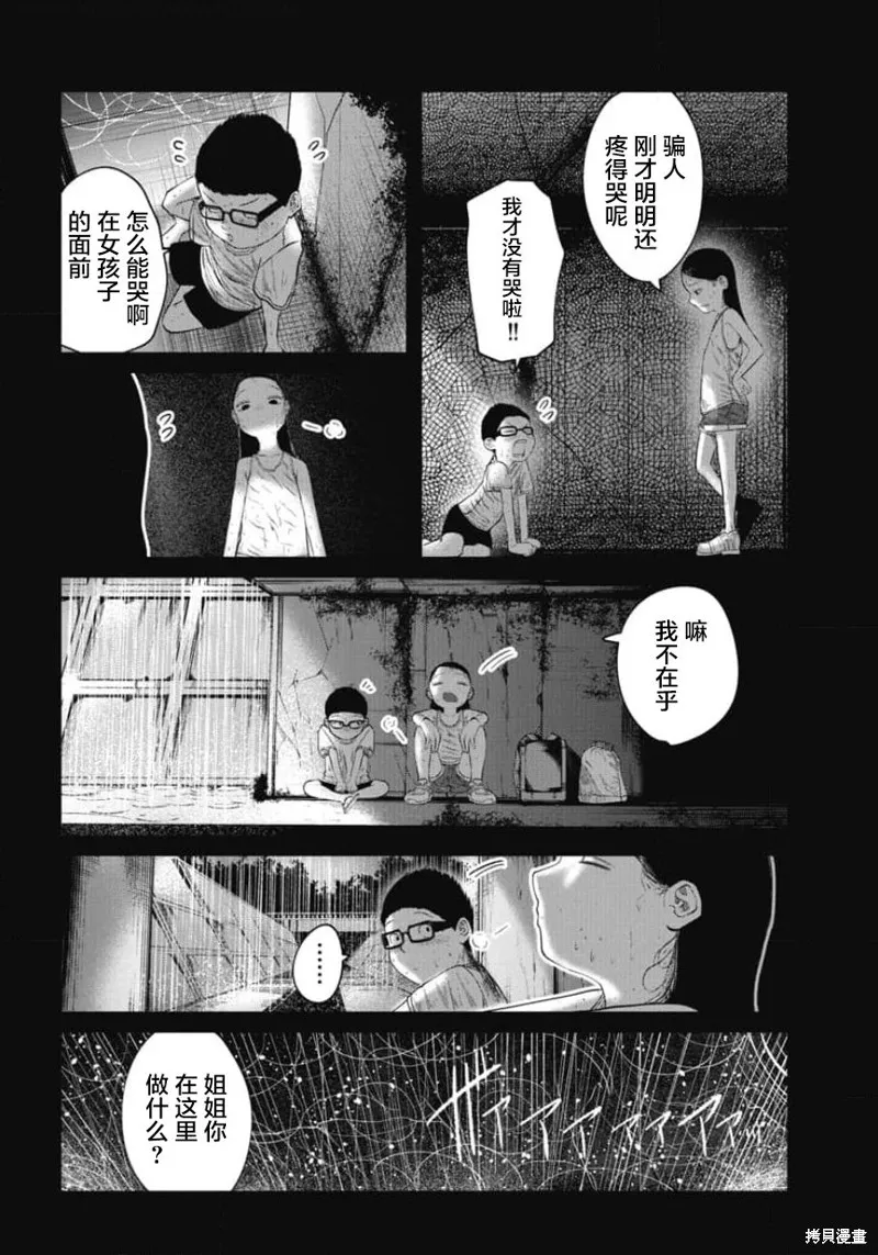 你認識這個孩子嗎？,第19話,第10张