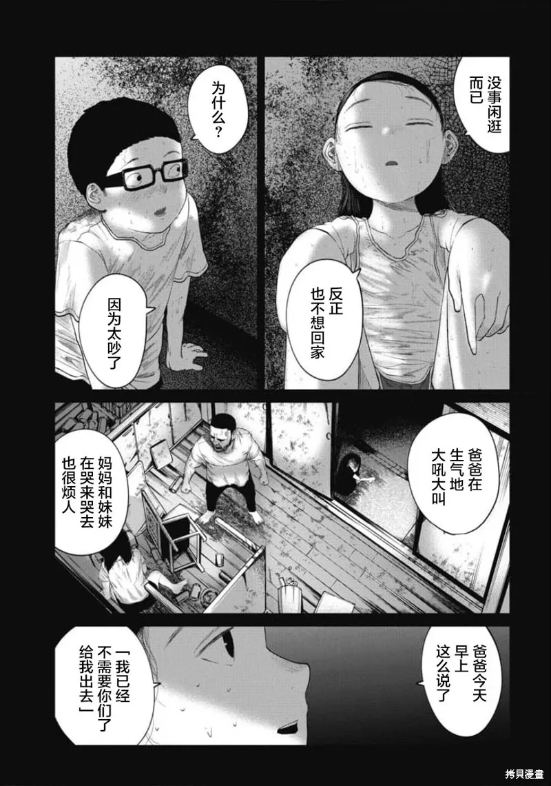 你認識這個孩子嗎？,第19話,第11张