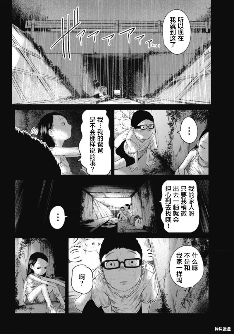 你認識這個孩子嗎？,第19話,第12张