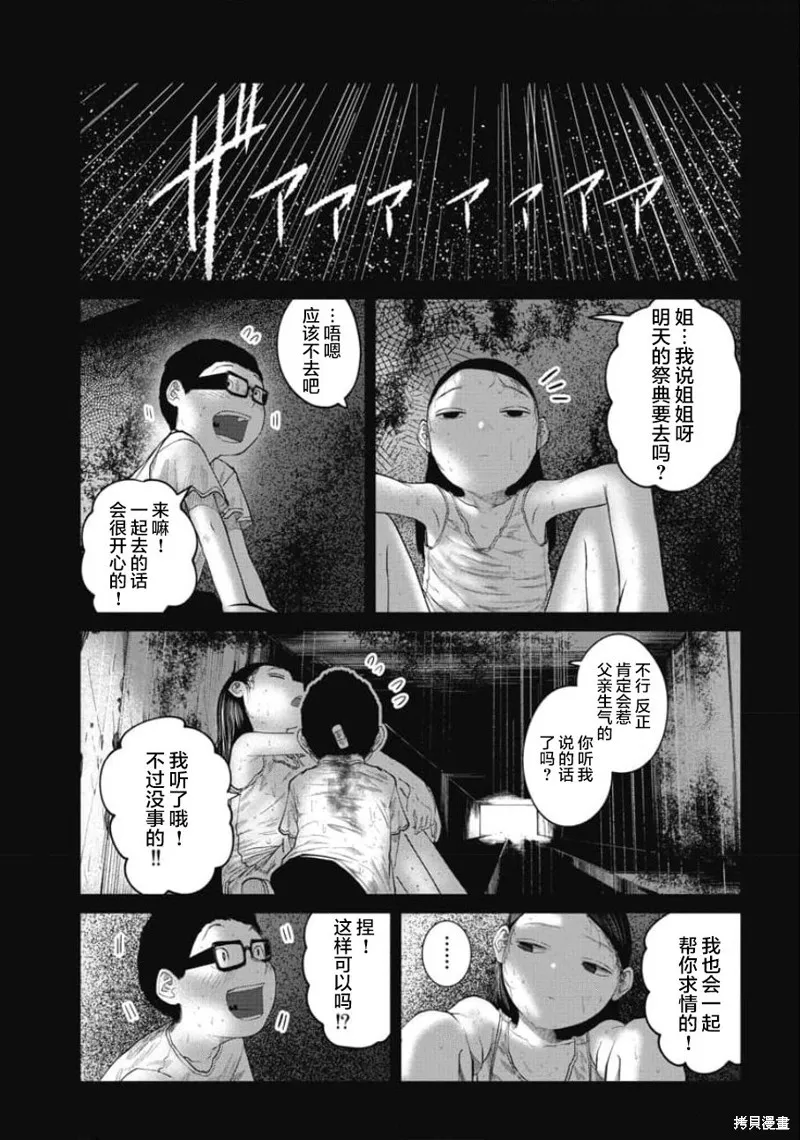 你認識這個孩子嗎？,第19話,第15张