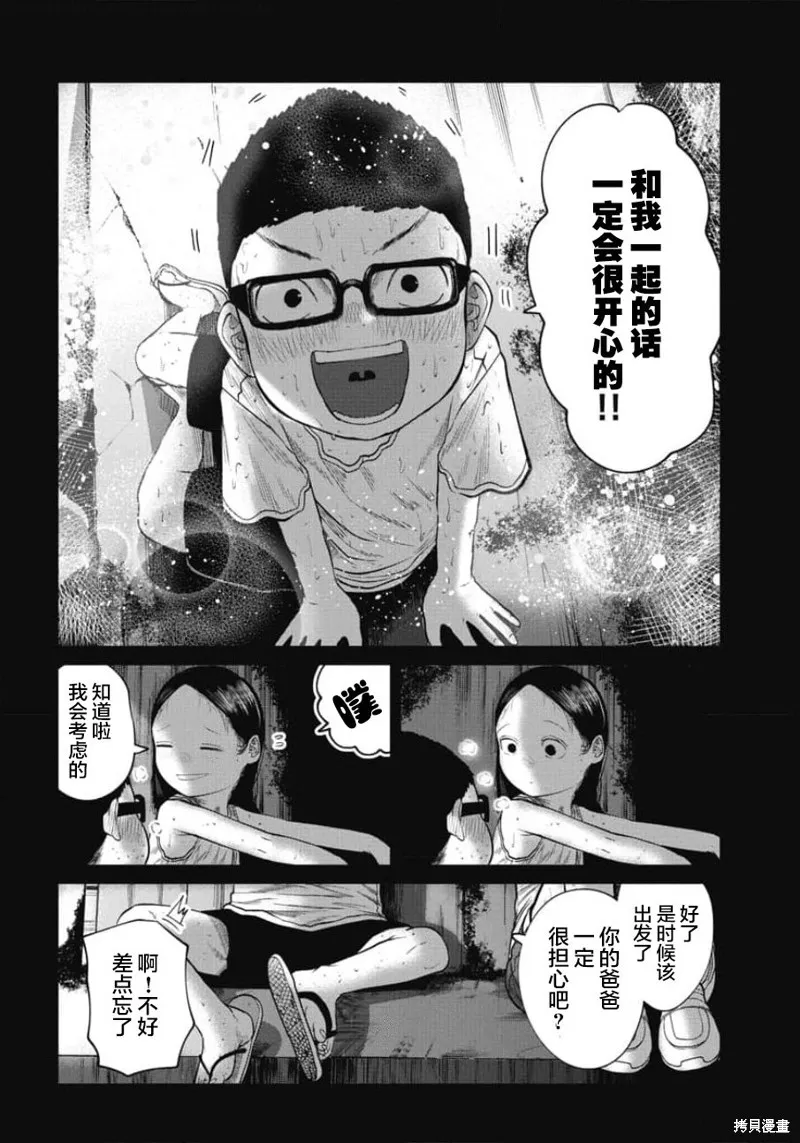 你認識這個孩子嗎？,第19話,第16张