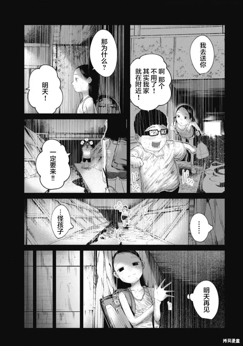 你認識這個孩子嗎？,第19話,第17张
