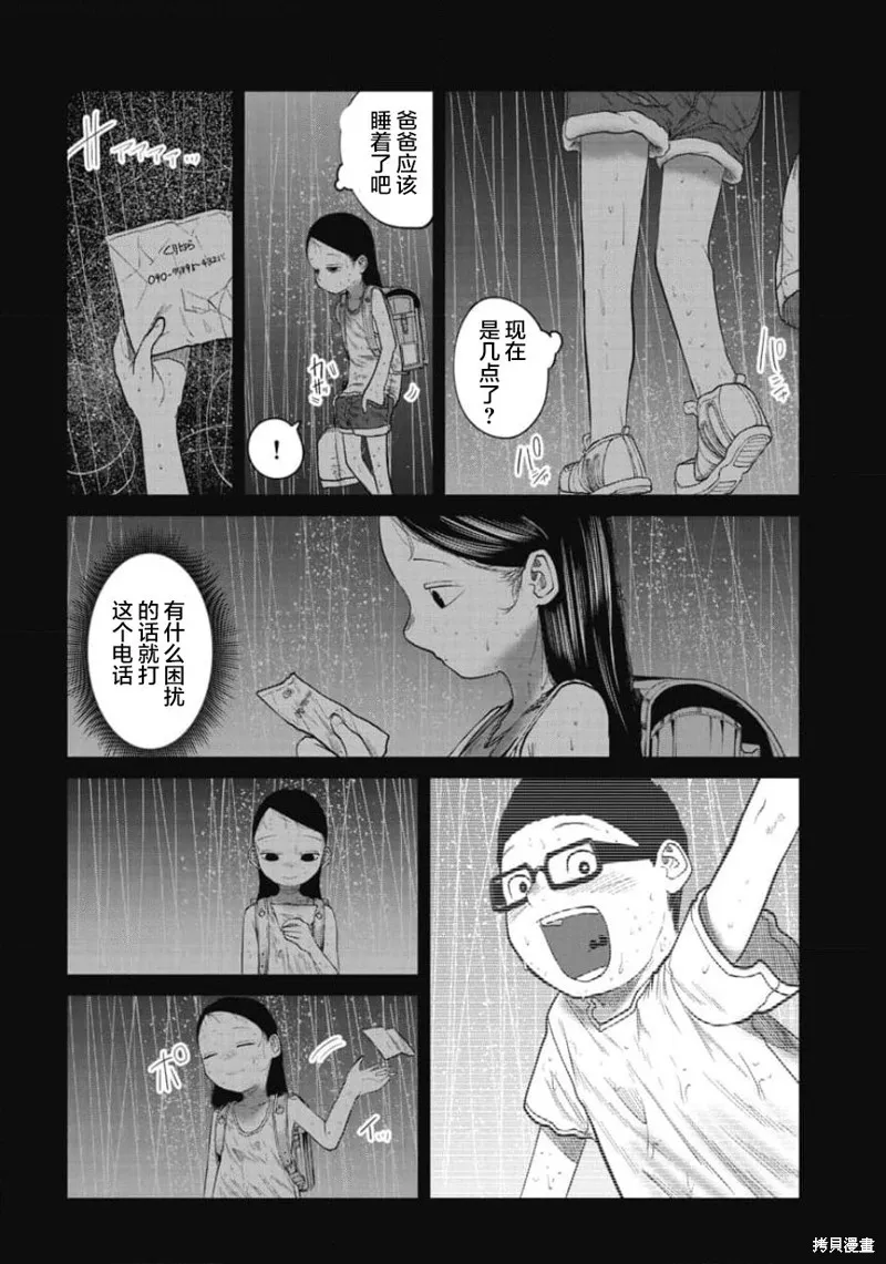 你認識這個孩子嗎？,第19話,第18张