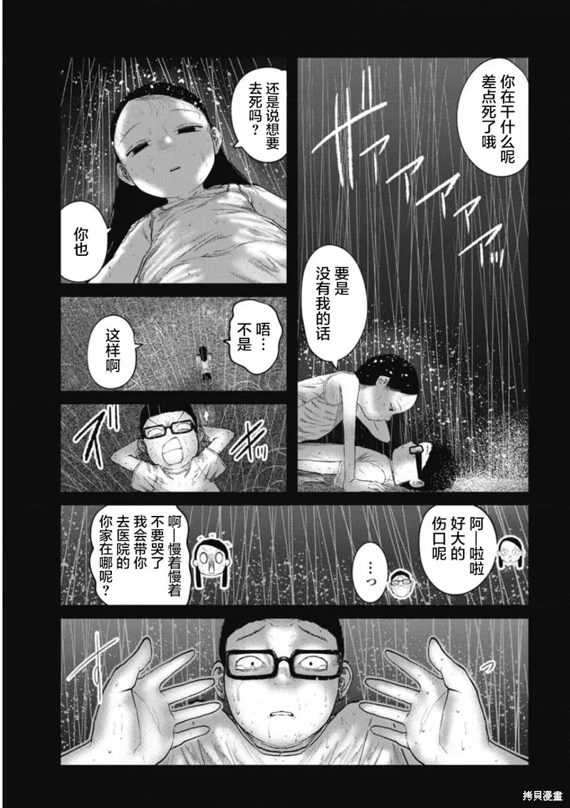 你認識這個孩子嗎？,第19話,第5张