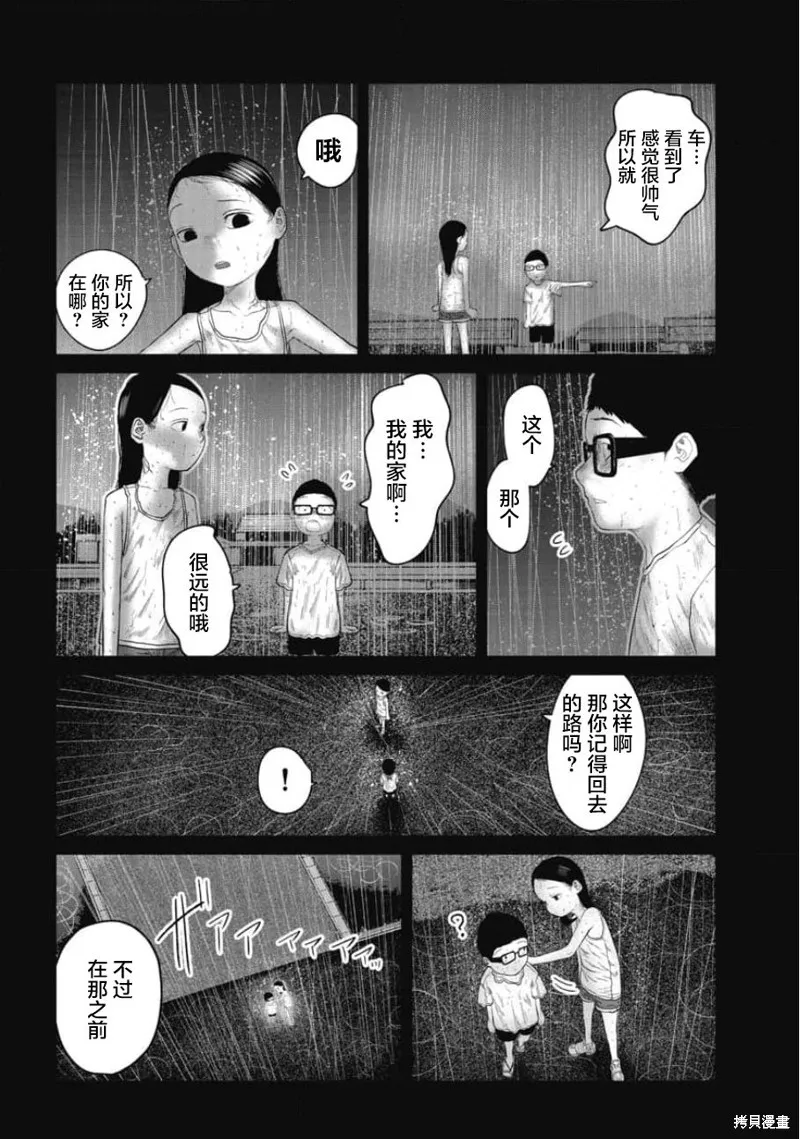 你認識這個孩子嗎？,第19話,第8张