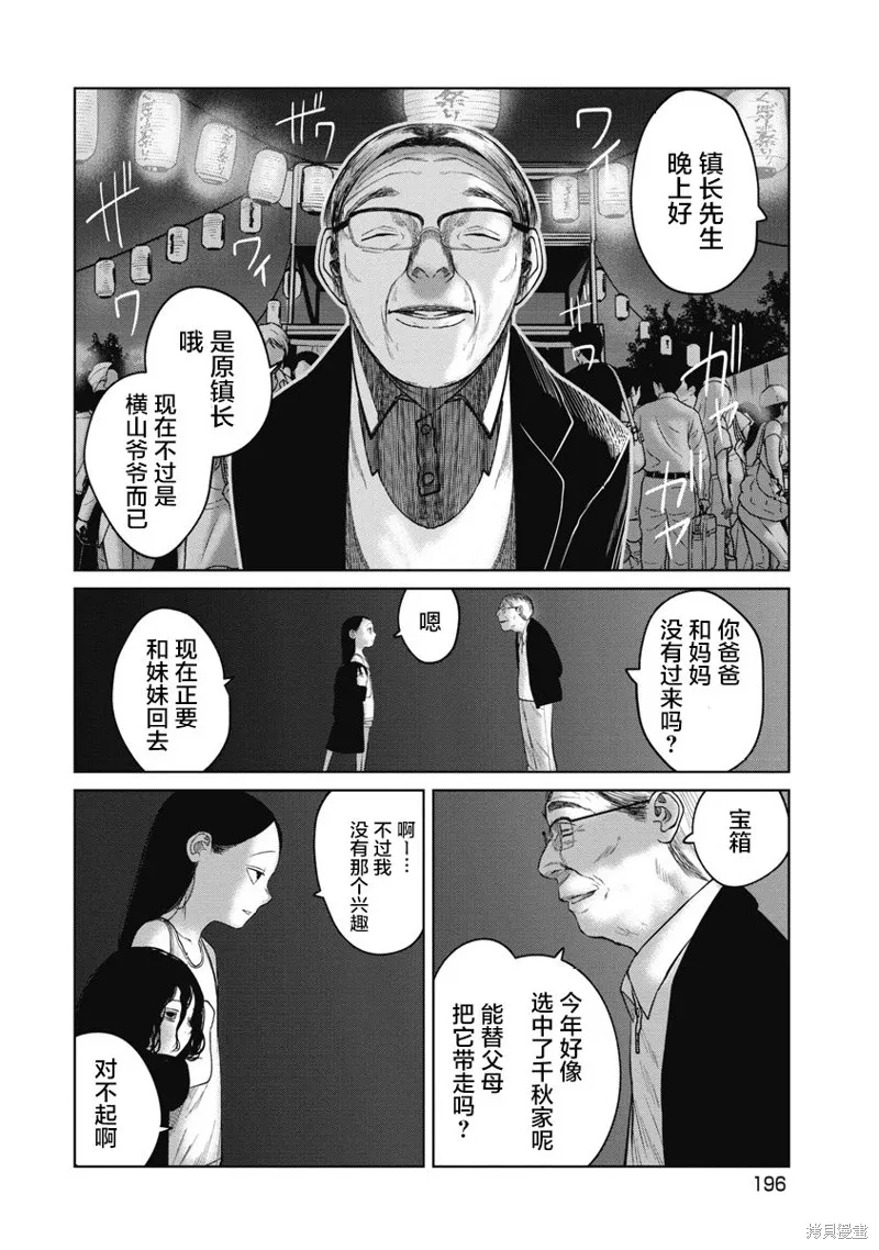 你認識這個孩子嗎？,番外,第4张
