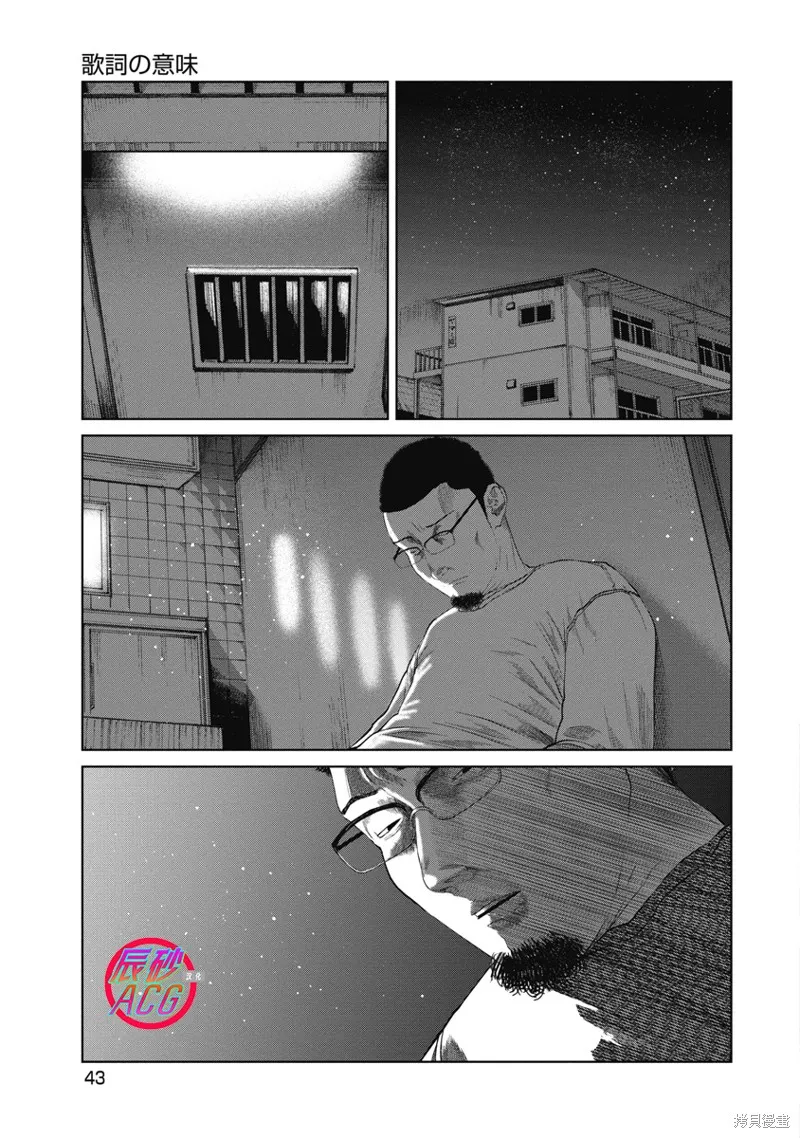 你認識這個孩子嗎？,第41話,第1张