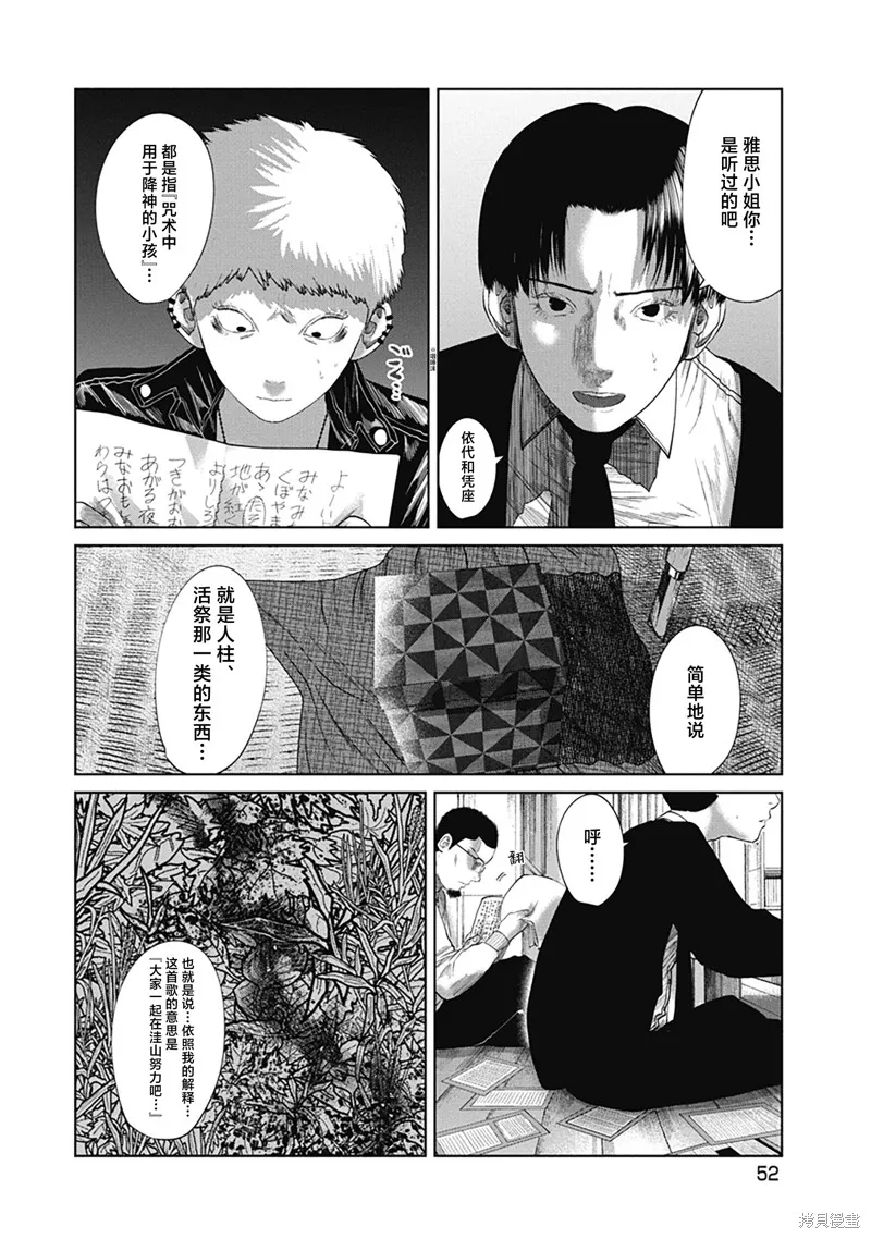 你認識這個孩子嗎？,第41話,第10张